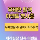 간석미용실 - 99860 | 간석미용실