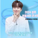 여름서리콘서트 이미지