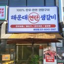 공원연탄갈비 이미지
