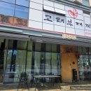 어진 | [세종맛집] 세종 어진동 중식당 아호정 어진점 후기