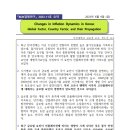 한국의 인플레이션 동학의 변화: 글로벌 요인, 국가 요인, 전파과정 이미지