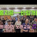 원곡야간 노래교실 🎵 회원님 ~~유트브영상 좋.댓.구.알.#홍지윤(바람개비) 이미지