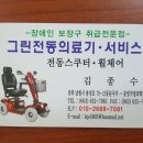 그린전동의료기 이미지