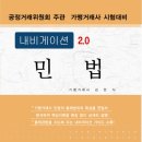 [가맹거래사] 내비게이션 2.0 시리즈 출간 및 신청 안내 이미지