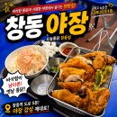 88옛날통닭 창동점 | 창동야장 치맥 창동역 5분거리 술집 오늘통닭창동점
