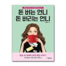 돈 버는 언니들