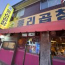 둘리곱창 티스토리