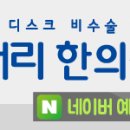 마포모커리한의원 이미지