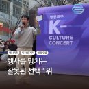 기획공연 <박정현/투빅/제이세라 콘서트> | 디자인 하나로 분위기 바뀐 명동 길거리 공연 행사기획 후기