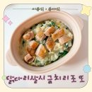 (주)따신밥한그릇 | 제철 시금치로 만든 닭시금치리조또 한그릇유아식｜저염 유아식 레시피
