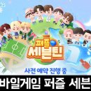 하이브IM 신작 퍼즐 모바일게임 퍼즐 세븐틴 사전예약 후기