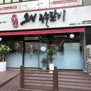 오성춘천닭갈비 이미지