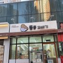 본도시락 송도글로벌캠퍼스점 | 인천 송도 꽈배기 맛집 '동동꽈배기' 메뉴 가격 및 일요일 휴무 정보 정리🥨