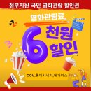 진정1천 | 영화소비쿠폰으로 영화 1천원에? 중복할인 꿀팁!