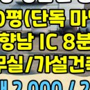 향남ic공인중개사사무소 이미지