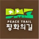 도고화천2리경로당 | DMZ 평화의 길 횡단노선 코스 및 주요지점, 스탬프 QR위치