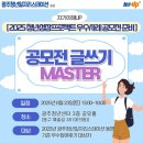 공모전 글쓰기 | ✍️ 공모전 글쓰기 MASTER ✨