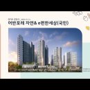 경기도 안양시 어반포레 자연&e편한세상(국민)(2022.01.14) 이미지