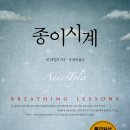 종이시계
