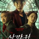 엔터테인먼트에서 배우는 크리에이티브 리더십 | [사마귀] Mantis 후기 리뷰 평점 정보 출연진 넷플릭스 길복순 임시완