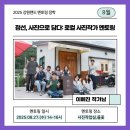 사북여자중학교 | 강원랜드 멘토링 장학] 8월 &#39;멘토링데이 IN 정선&#39; 후기 &lt;정선, 사진으로 담다: 로컬 사진작가 멘토링...