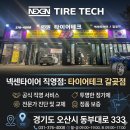 타이어테크 갈곶점 | 오산 타이어 교체 잘하는 집 찾는다면 ?타이어테크 갈곶점 방문 후기