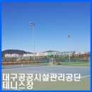 대구공공시설관리공단 환경자원사업소 이미지