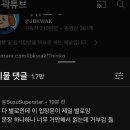 곽튜브 사과글 댓글들 이미지