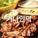 가나안덕 | [인천 맛집] '가나안덕' 후기 : 생오리고기의 진수를 보여주다