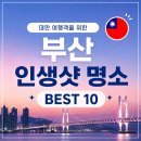 등대포토존 | 📸 부산 인생 샷 명소 BEST 10