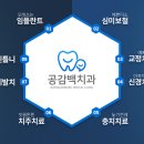 공감백치과의원 이미지