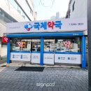 밝은마음약국 이미지