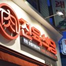 진육식당