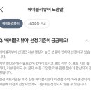 에이블리 리뷰어로 선정되어 활동한 후기 (조건, 신청방법, 포인트, 취소)
