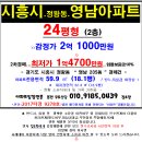 시흥시 아파트"경매＞정왕동 영남아파트 24평형(9278) 이미지