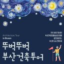 (구)제일은행 4가 | 뚜벅뚜벅 부산건축투어 : 백산기념관 | 한성1918 | 인쇄골목 40계단 | 중구문화원 (구 다테이시 가옥)