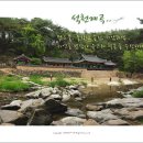 봉화 솔숲길 걷기 여행/닭실마을에서 산수유마을까지 솔숲길 걷기의 시작..청암정,석천계곡,
