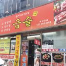 [경기/안양] 만안구청 소고기 소갈비살 맛집&#34;금슬숯불갈비&#34;방문후기
