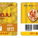 ﻿광주FC 연간회원권 14일부터 구입,광주FC 2011시즌 경기일정표﻿﻿ 이미지