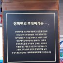 장혁민부대찌개 이미지