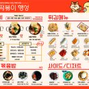 떡볶이행성
