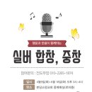 합창교실 | 성남시 분당구 무료노래교실 : 합창으로 보는 건강한 노후생활