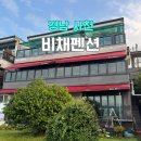 포르르 오션뷰&수영장펜션 | 사천 비채펜션 오션뷰 수영장 가성비 펜션 201호 방문후기