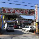 꼬막정식으로 대한민국 최고의 맛집 인정 ‘한국관광의별‘ 외식부문 1위 보성 벌교맛집 원조꼬막식당 이미지