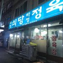 하정식당