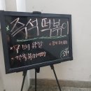 송가네떡볶이