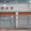 청학식당