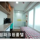 리빙파크원룸텔 - 중구 중림로 47 | 리빙파크원룸텔