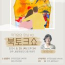 【이층에서 본 나의 거리(8.29.오후 3시)】이규진 시인 북 토크쇼- 전주 JB문화공간 이미지