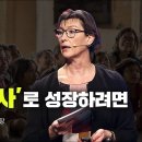 [영상] 교사는 어떻게 탄생하는가 | 바브로 홈크비스트 스웨덴 현직 교장 | 교사 수업 스웨덴 교육 학교 | 세바시 1037회 이미지